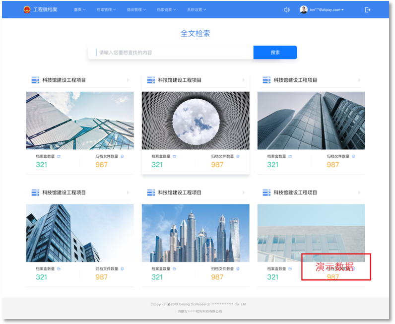 工程微檔案管理系統(第五版)